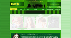 Desktop Screenshot of km-kikaku.com