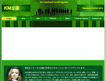 Tablet Screenshot of km-kikaku.com